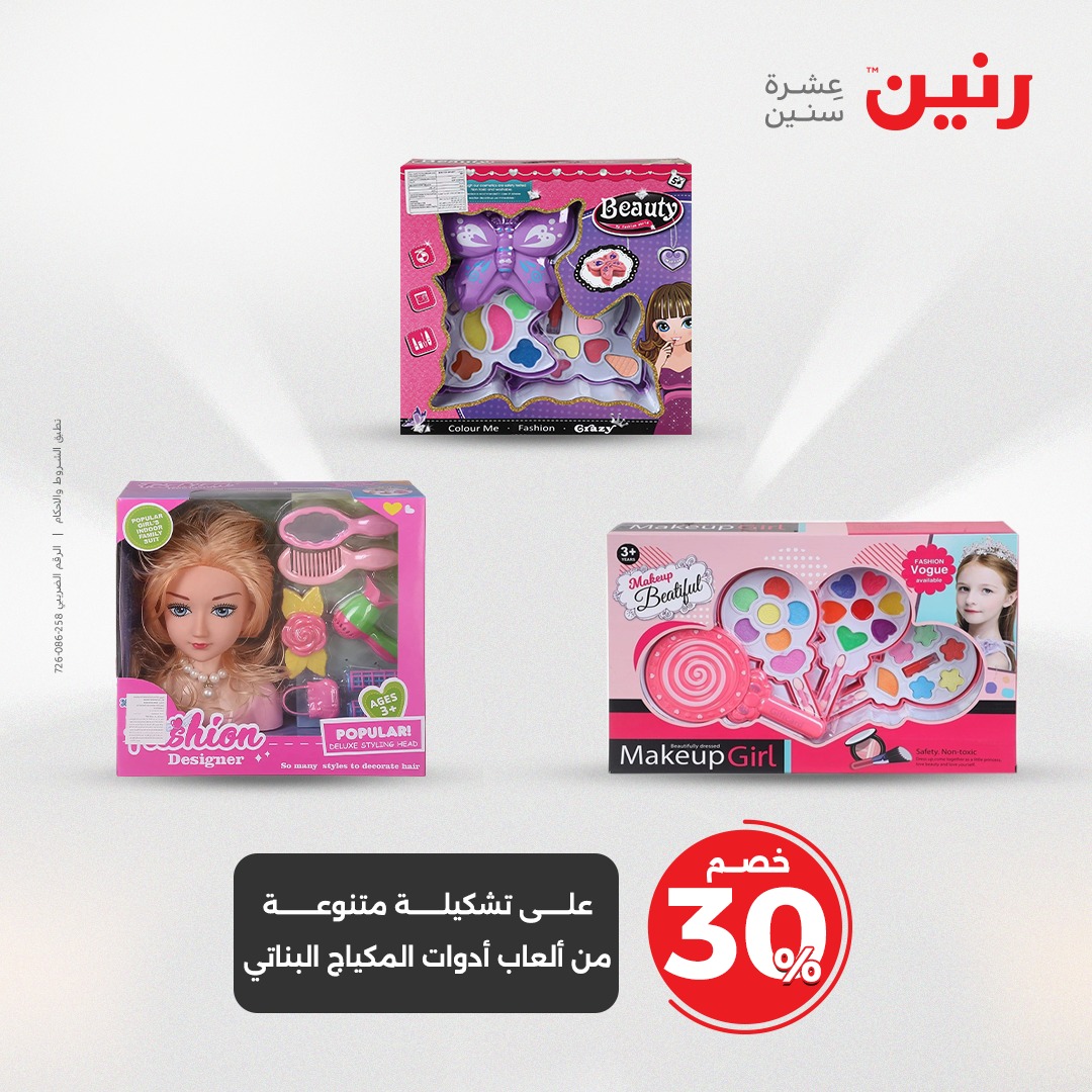 raneen offers from 6may to 7may 2025 عروض رنين من 6 مايو حتى 7 مايو 2025 صفحة رقم 111